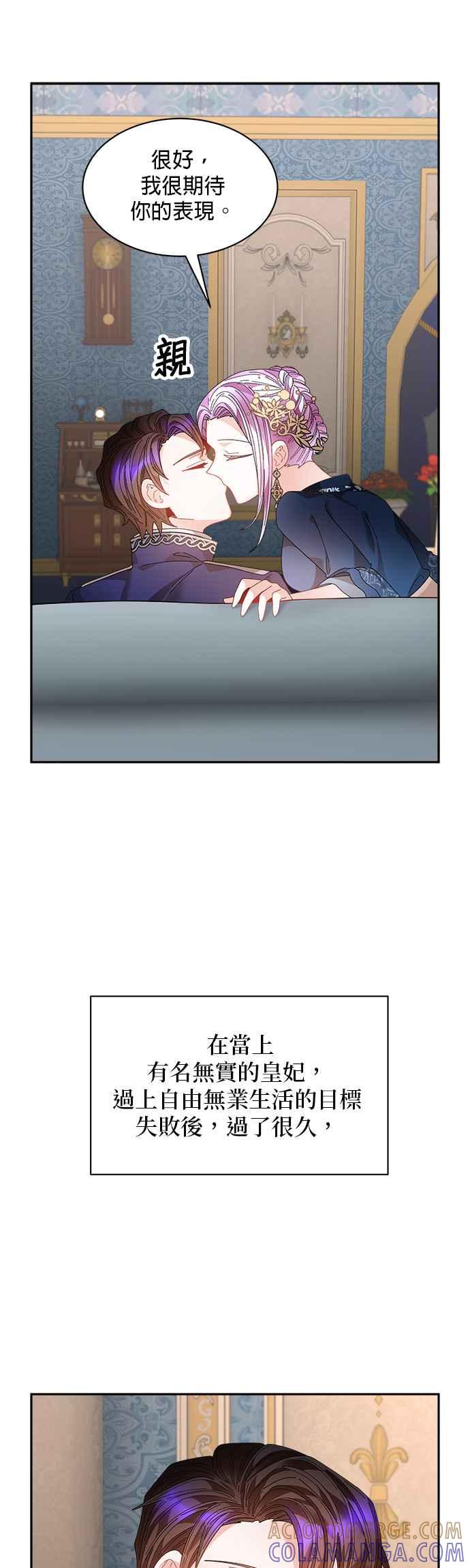 《皇妃？皇妃殿下！》第130话 第46页