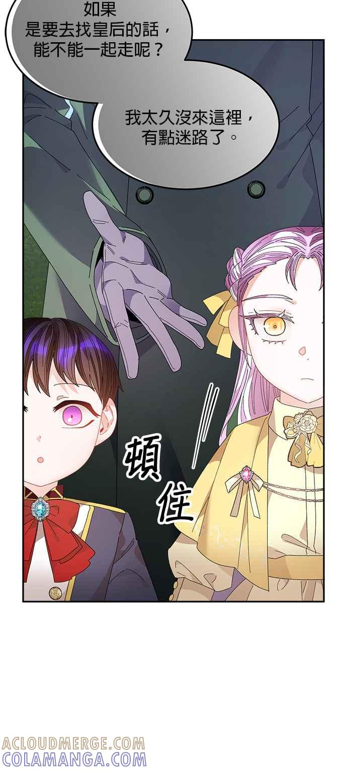 《皇妃？皇妃殿下！》第130话 第10页