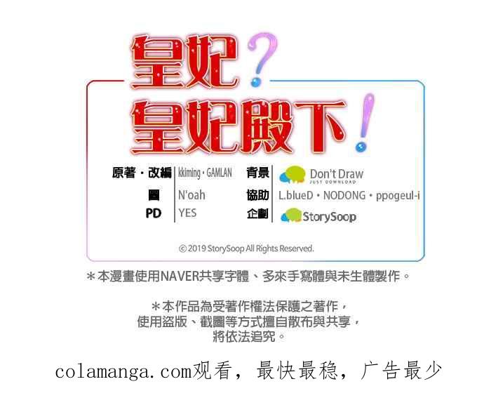 《皇妃？皇妃殿下！》第130话 第68页