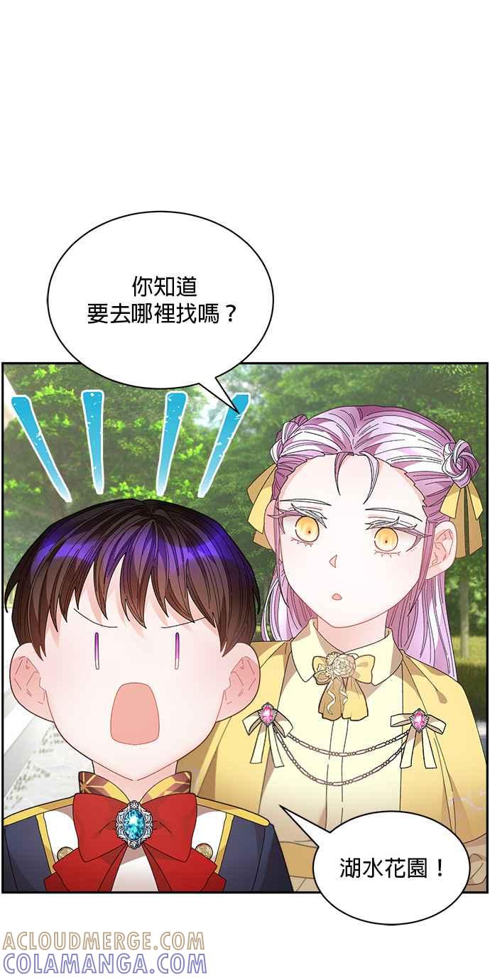 《皇妃？皇妃殿下！》第130话 第4页