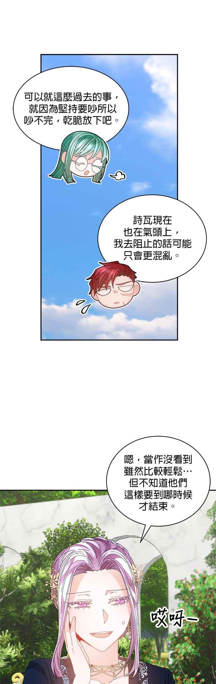 《皇妃？皇妃殿下！》第130话 第38页
