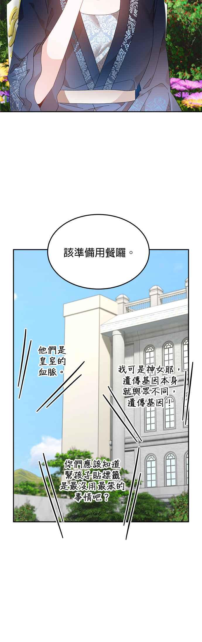 《皇妃？皇妃殿下！》第130话 第39页