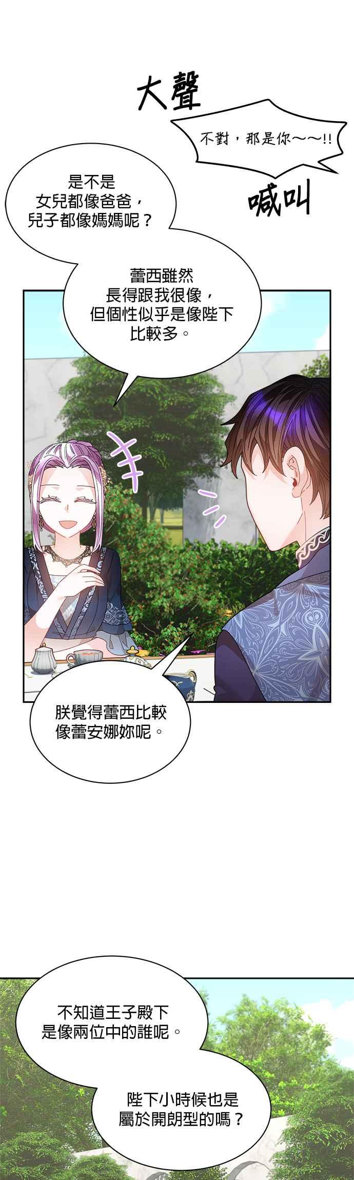 《皇妃？皇妃殿下！》第130话 第26页