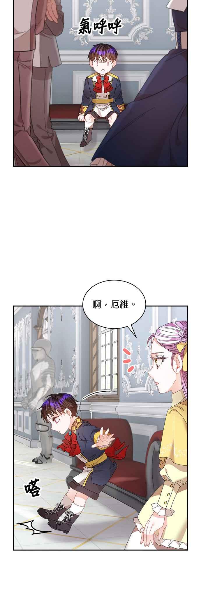 《皇妃？皇妃殿下！》第130话 第2页