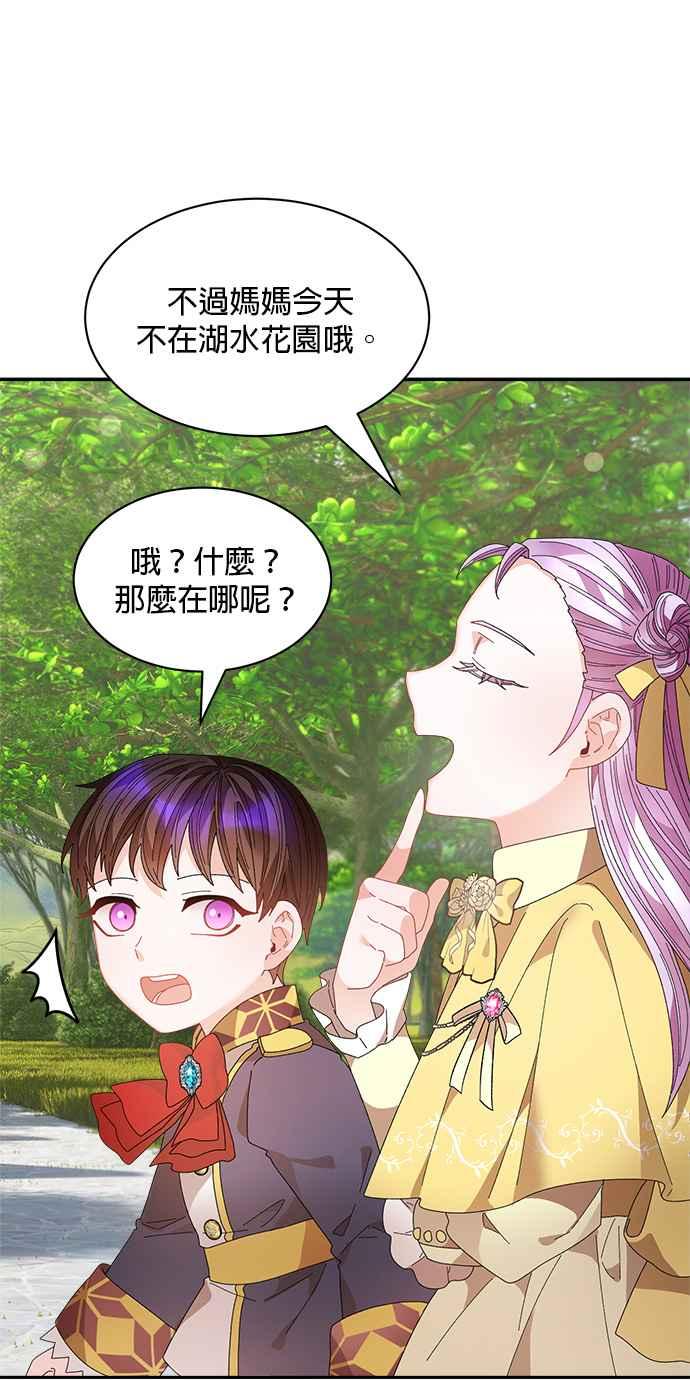 《皇妃？皇妃殿下！》第130话 第6页