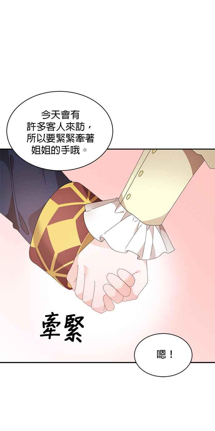 《皇妃？皇妃殿下！》第130话 第8页