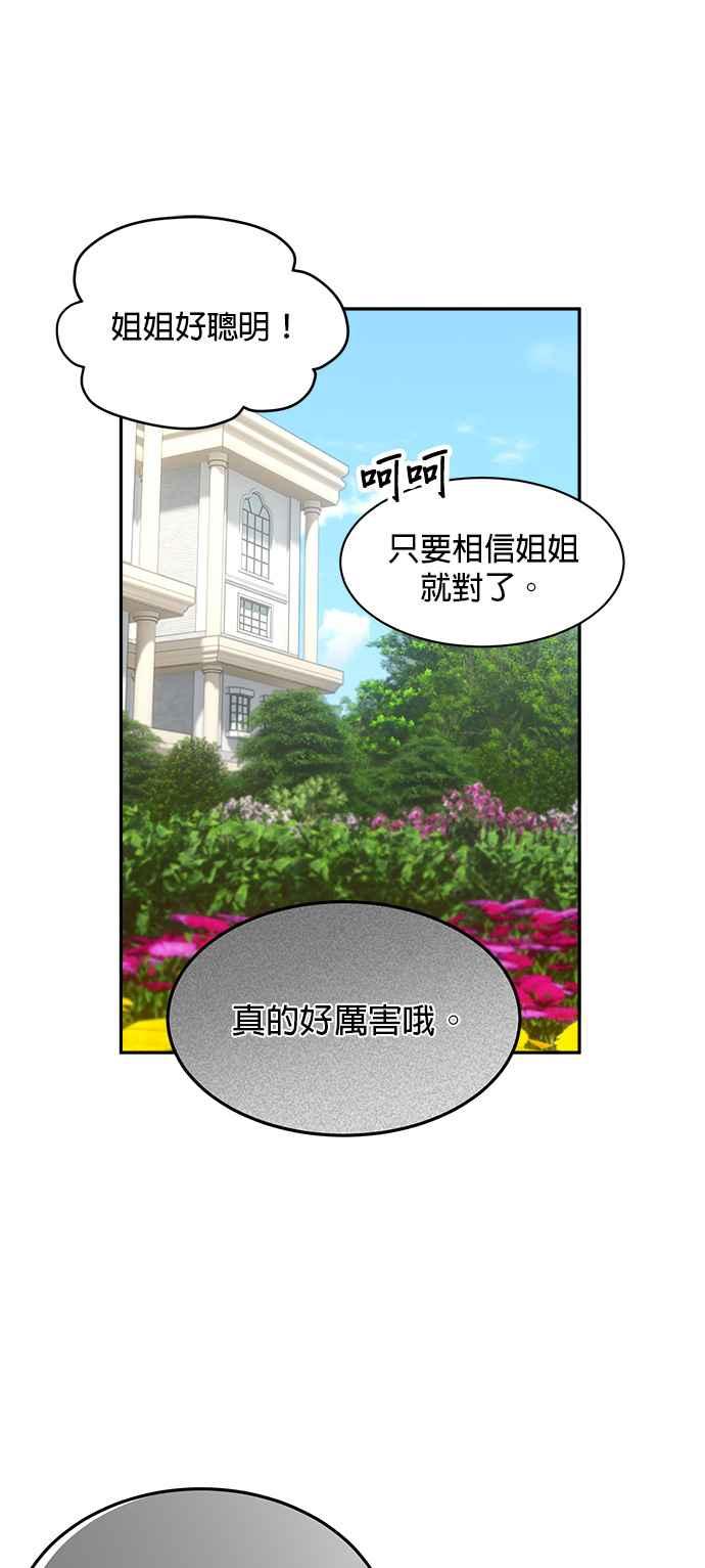 《皇妃？皇妃殿下！》第130话 第9页