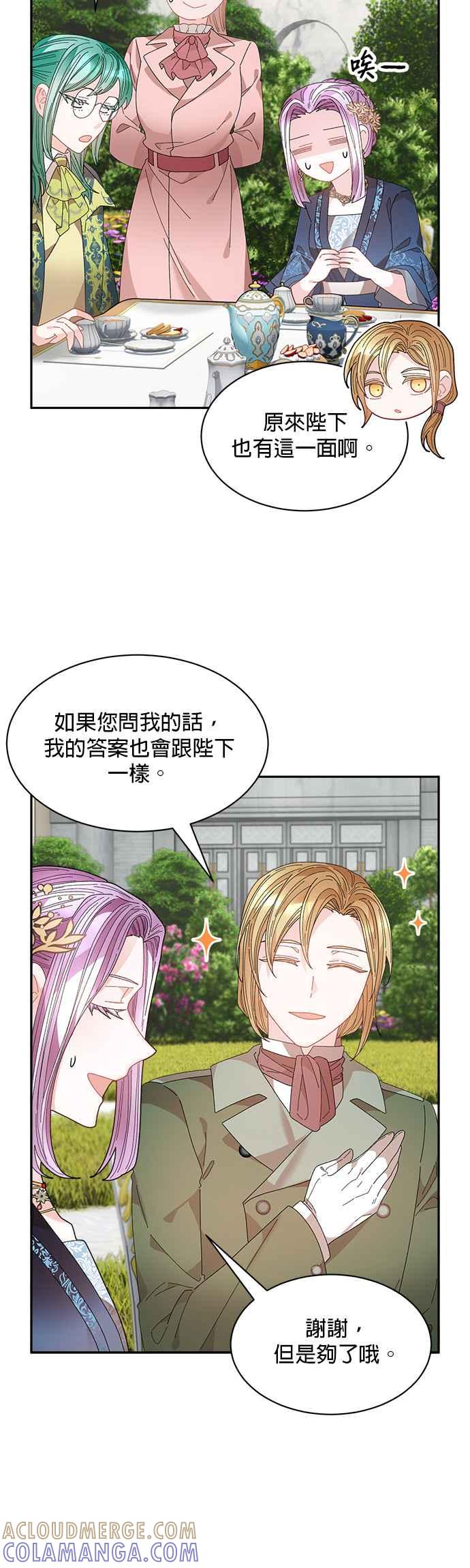 《皇妃？皇妃殿下！》第130话 第37页