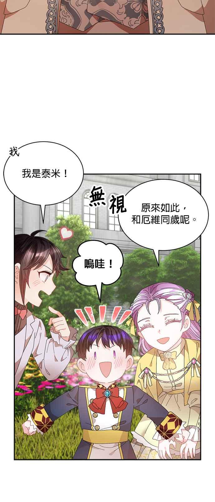 《皇妃？皇妃殿下！》第130话 第29页