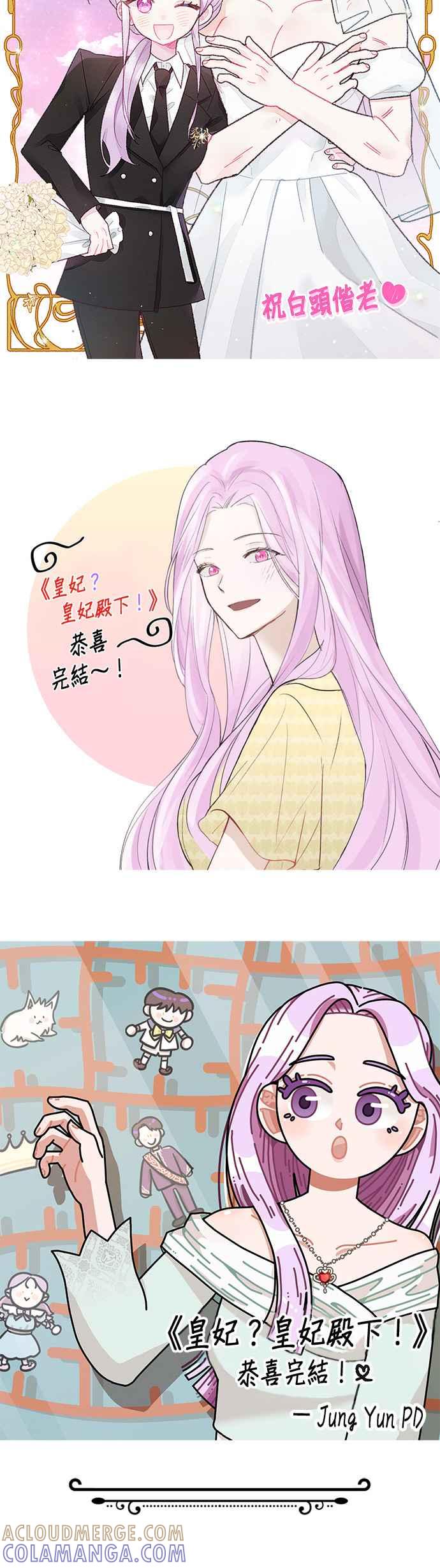 《皇妃？皇妃殿下！》第130话 第64页