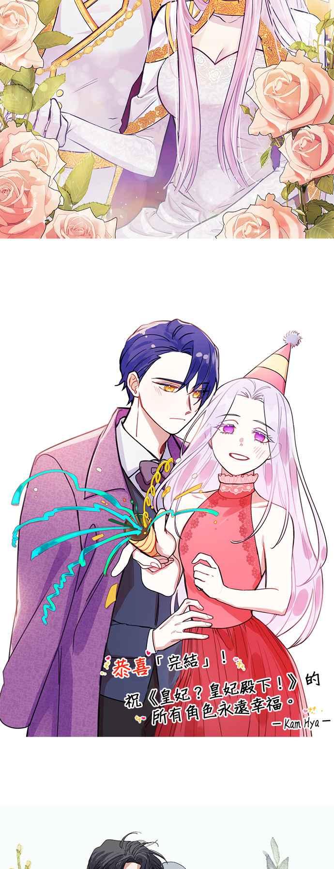 《皇妃？皇妃殿下！》第130话 第53页