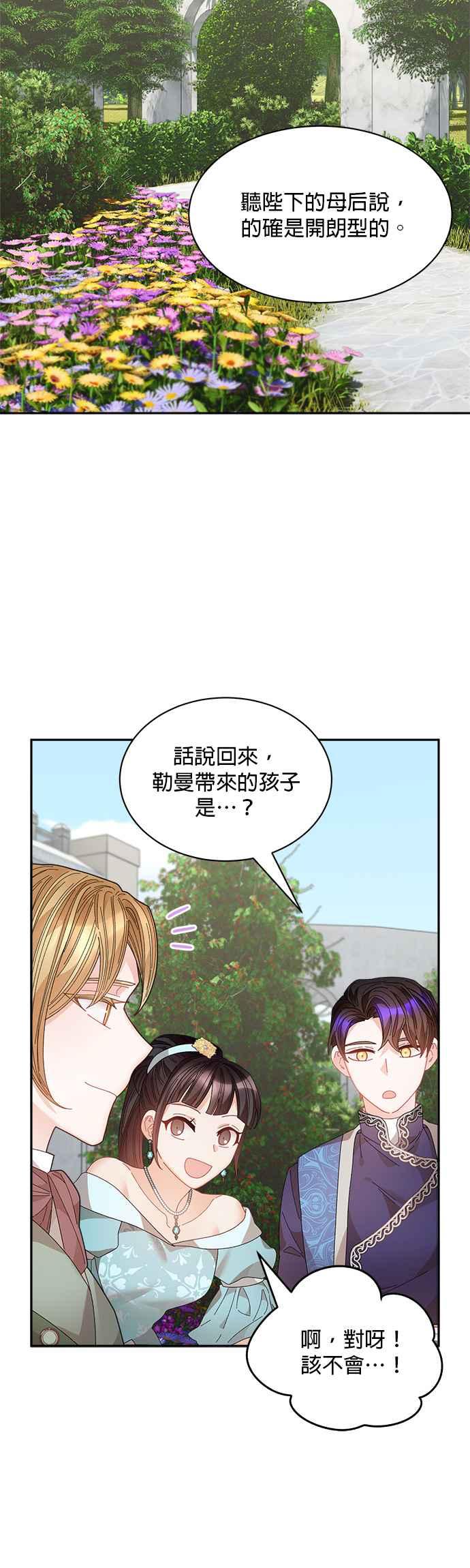 《皇妃？皇妃殿下！》第130话 第27页