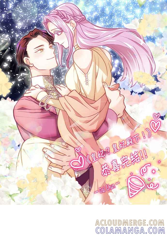《皇妃？皇妃殿下！》第130话 第61页