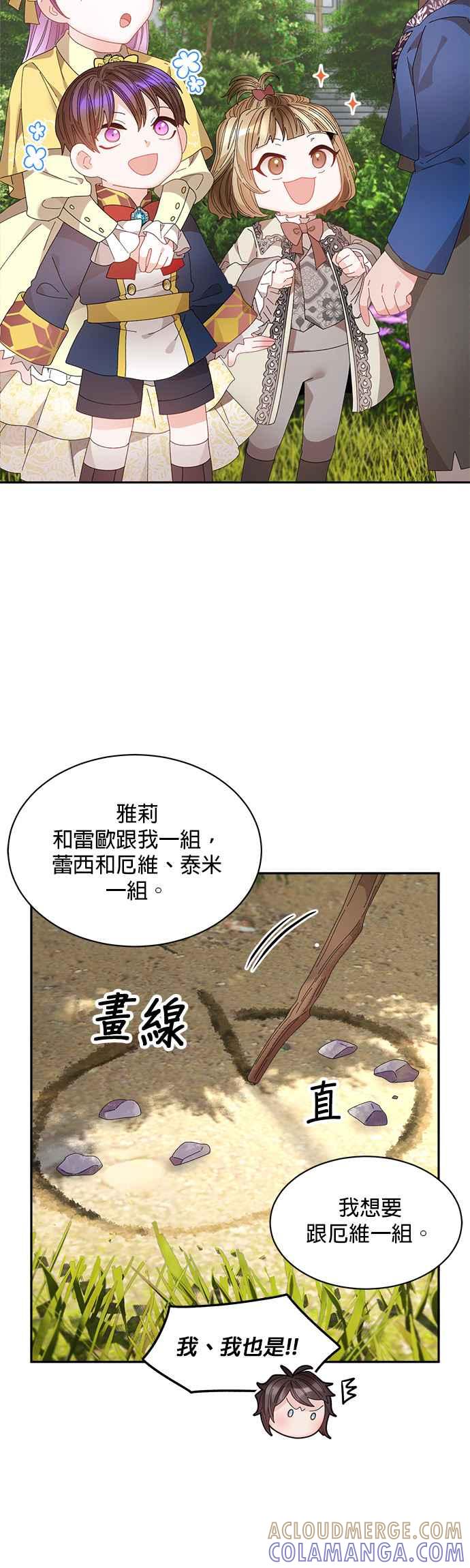 《皇妃？皇妃殿下！》第130话 第31页