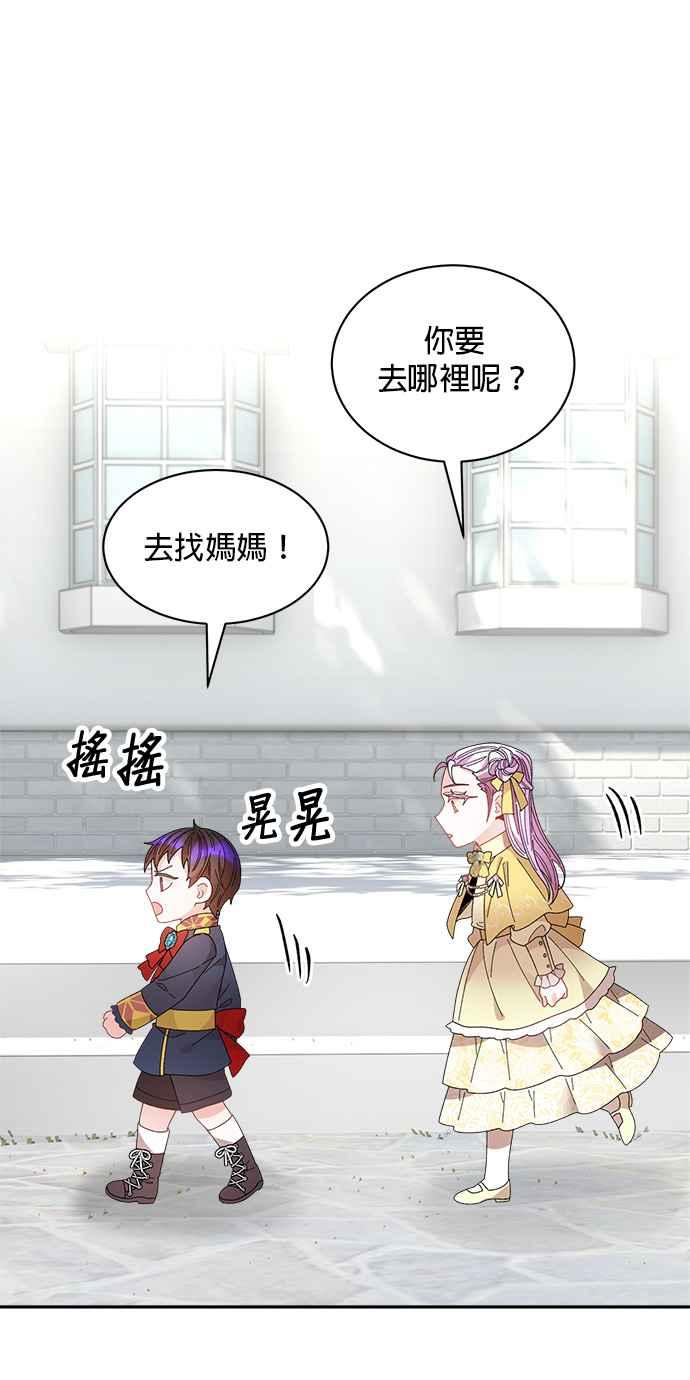 《皇妃？皇妃殿下！》第130话 第3页