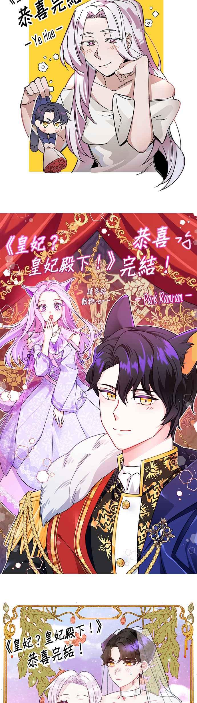 《皇妃？皇妃殿下！》第130话 第63页