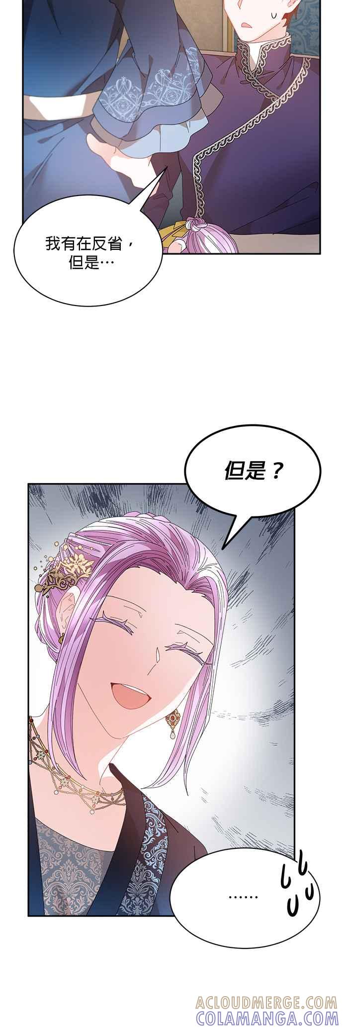 《皇妃？皇妃殿下！》第130话 第43页