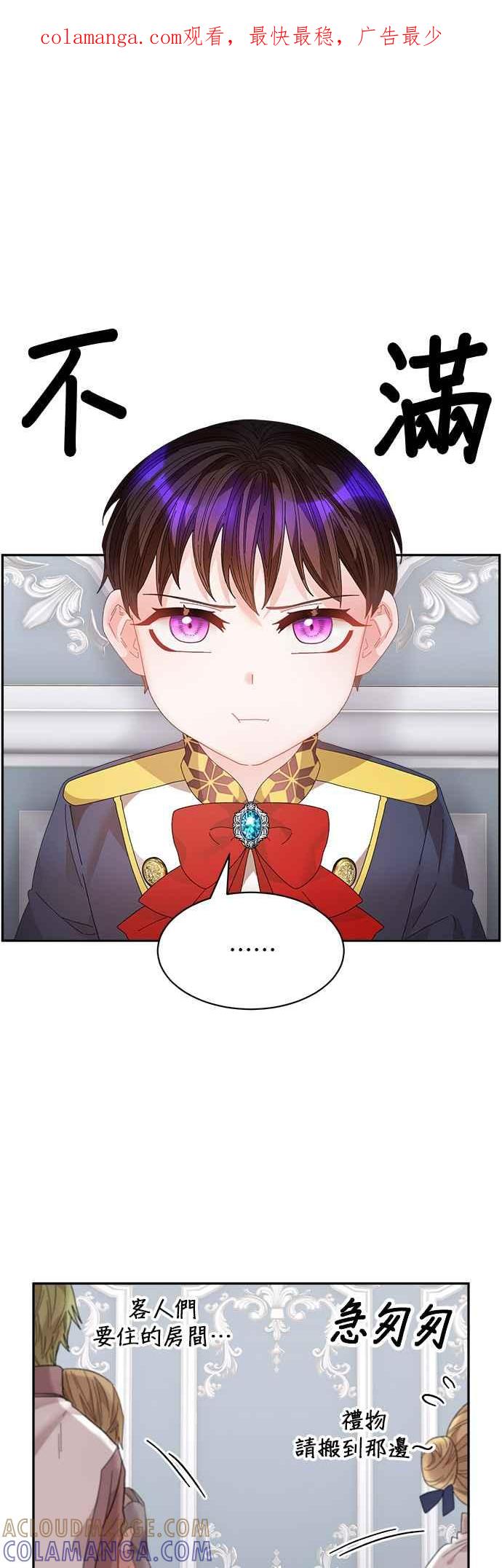 《皇妃？皇妃殿下！》第130话 第1页