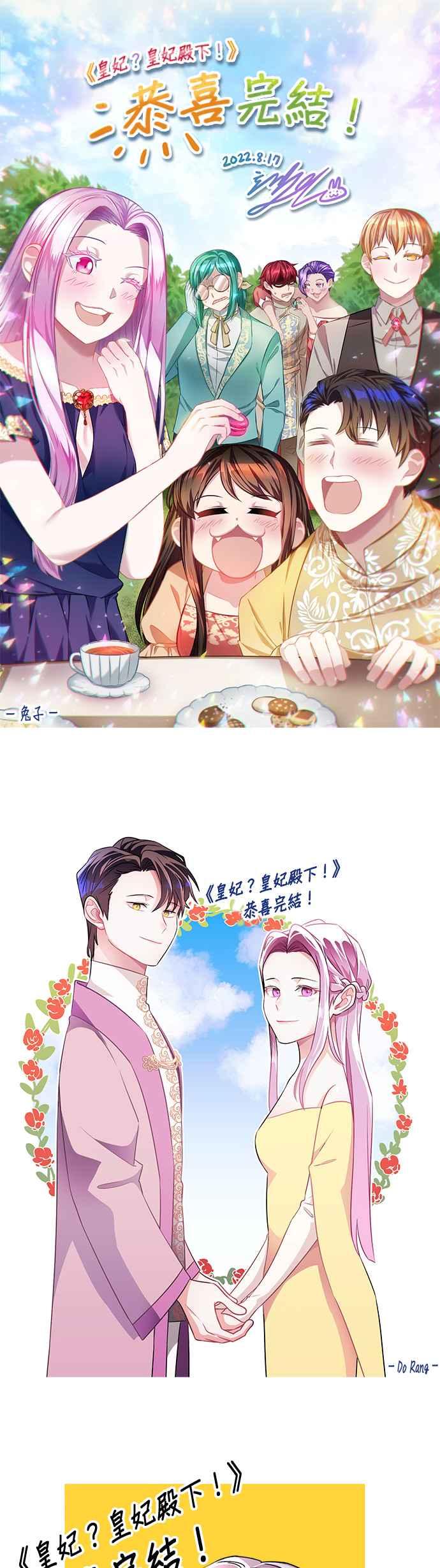 《皇妃？皇妃殿下！》第130话 第62页