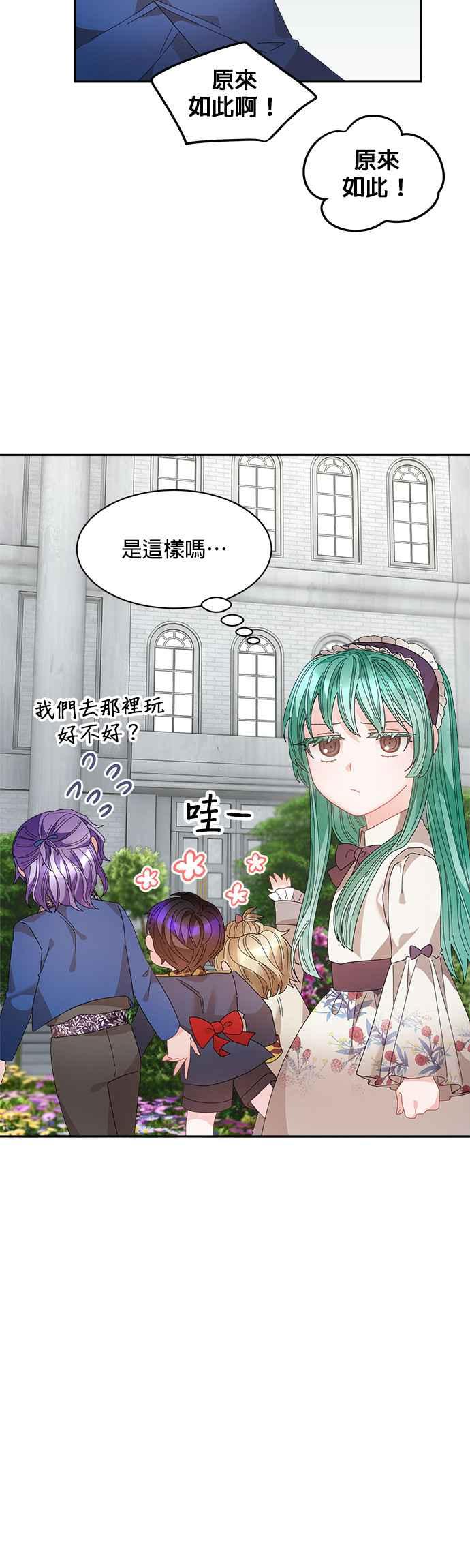 《皇妃？皇妃殿下！》第130话 第33页
