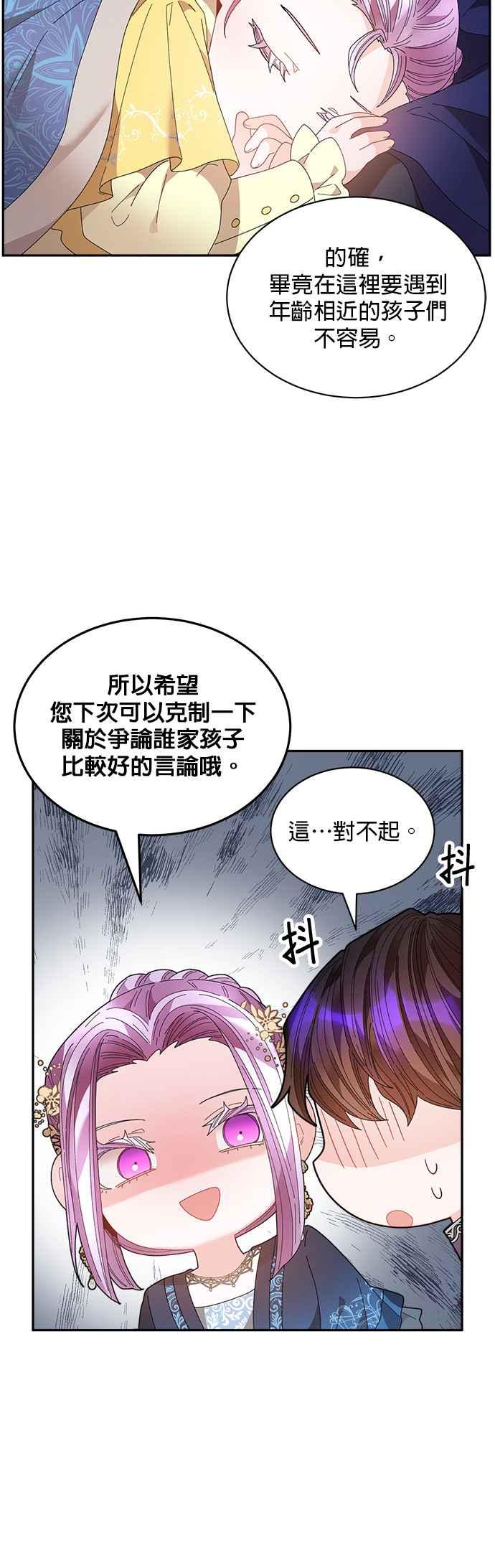 《皇妃？皇妃殿下！》第130话 第45页