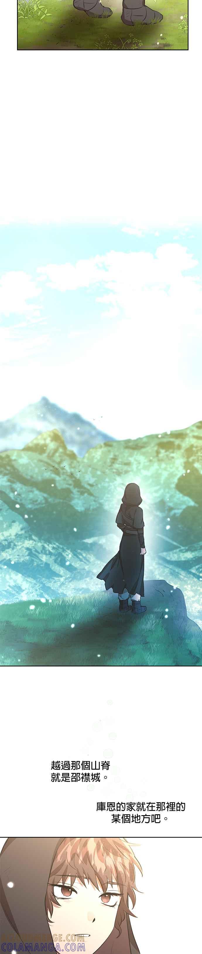 《金色森林》第13话 第23页