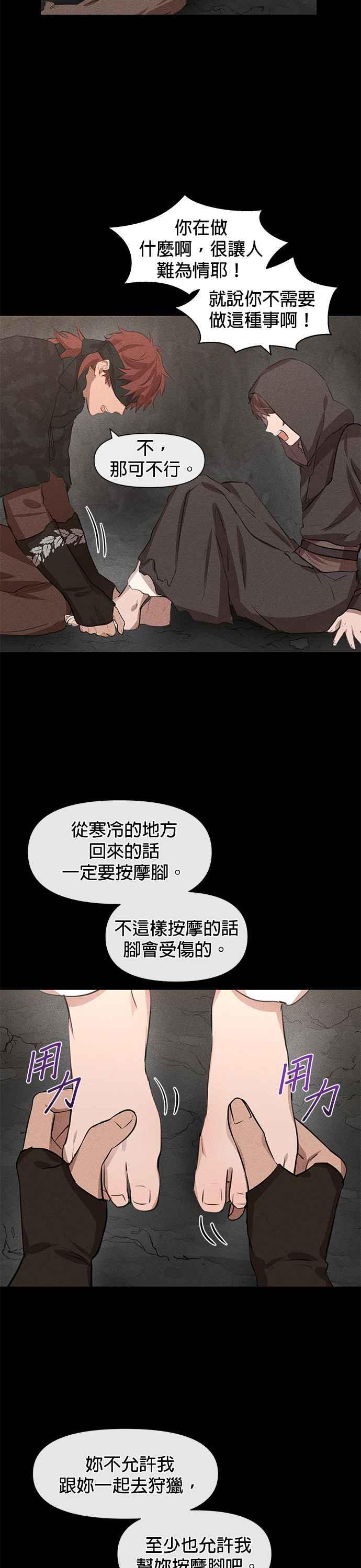 《金色森林》第13话 第14页