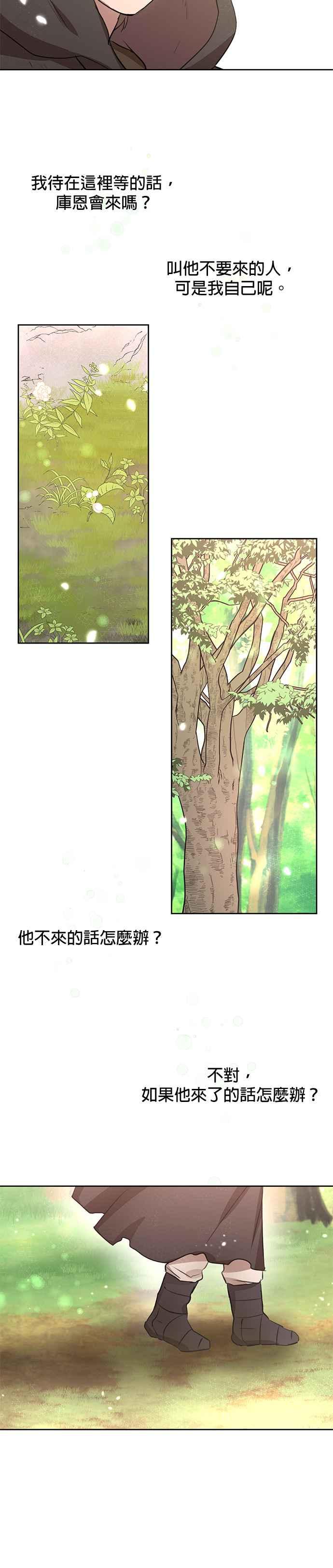 《金色森林》第13话 第24页