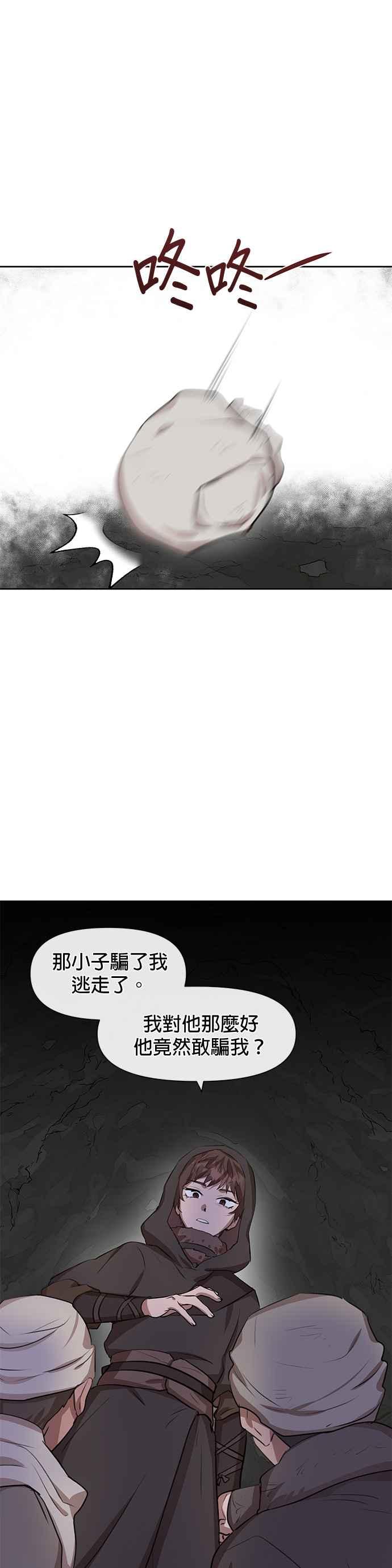 《金色森林》第13话 第4页