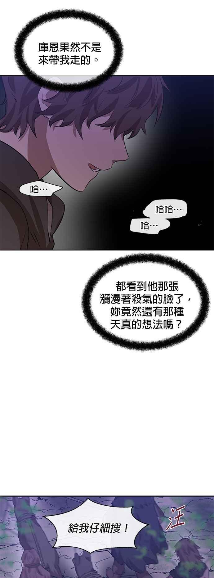 《金色森林》第14话 第29页