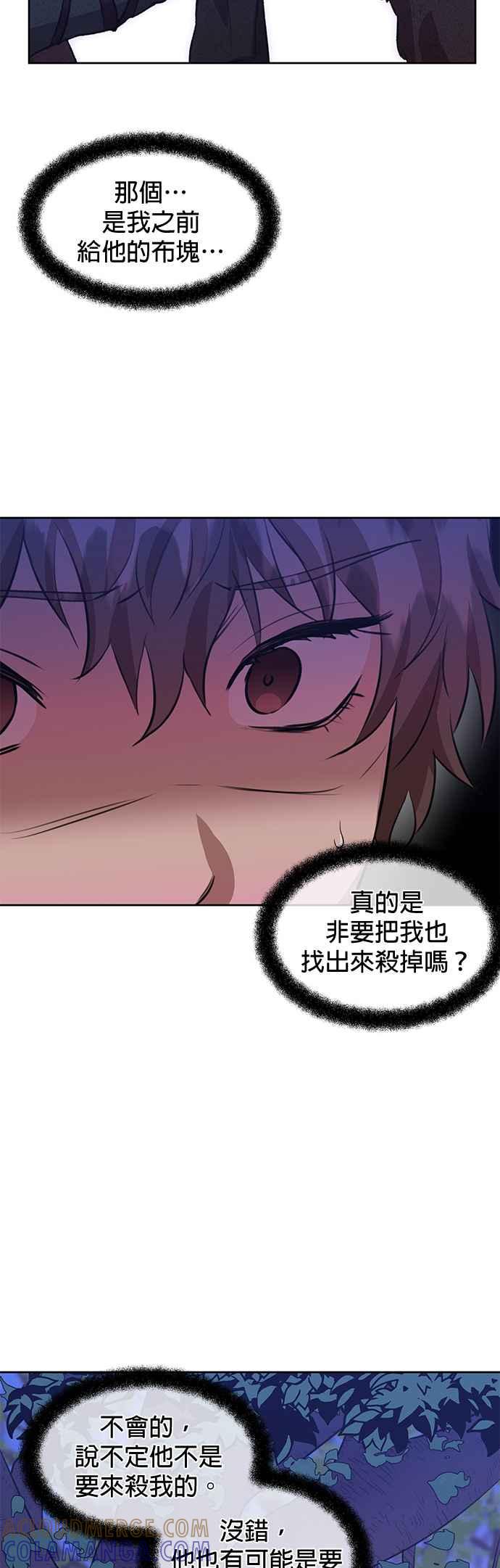 《金色森林》第14话 第25页