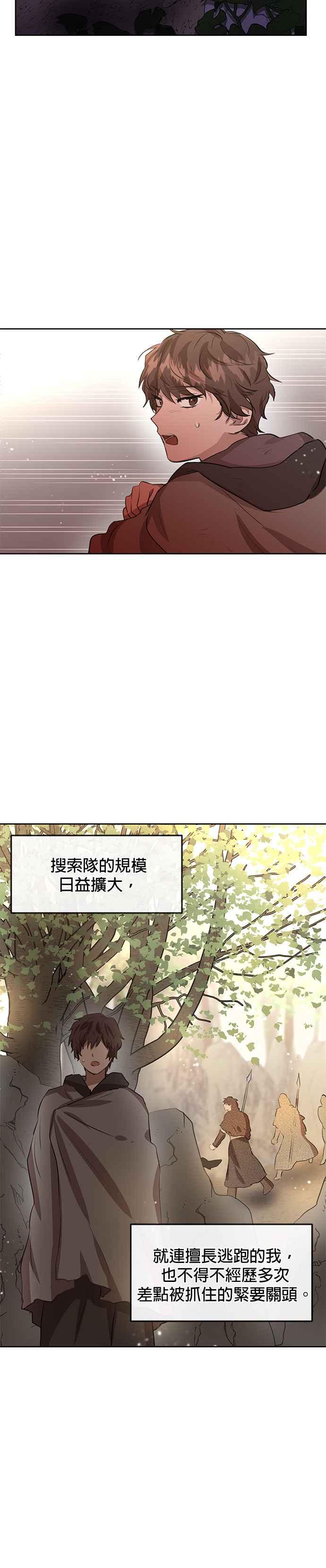 《金色森林》第14话 第39页