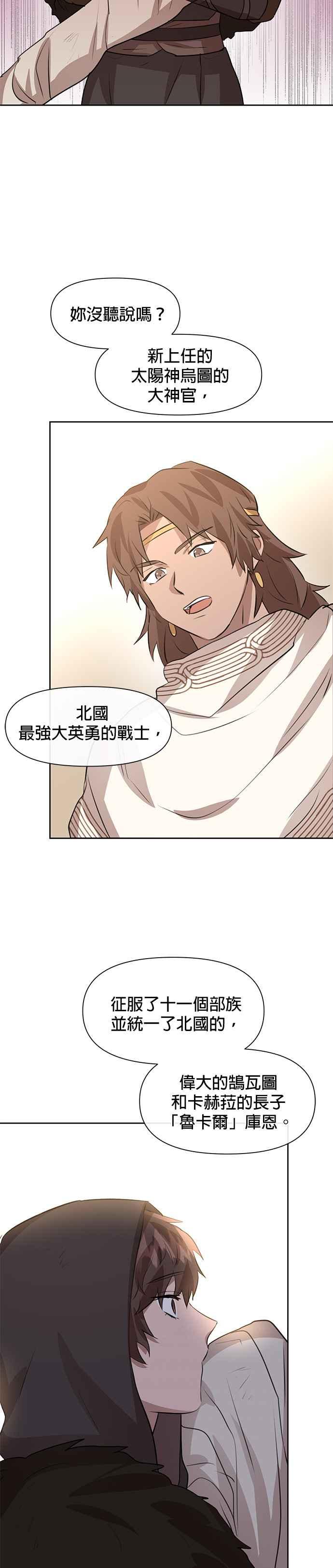 《金色森林》第14话 第48页