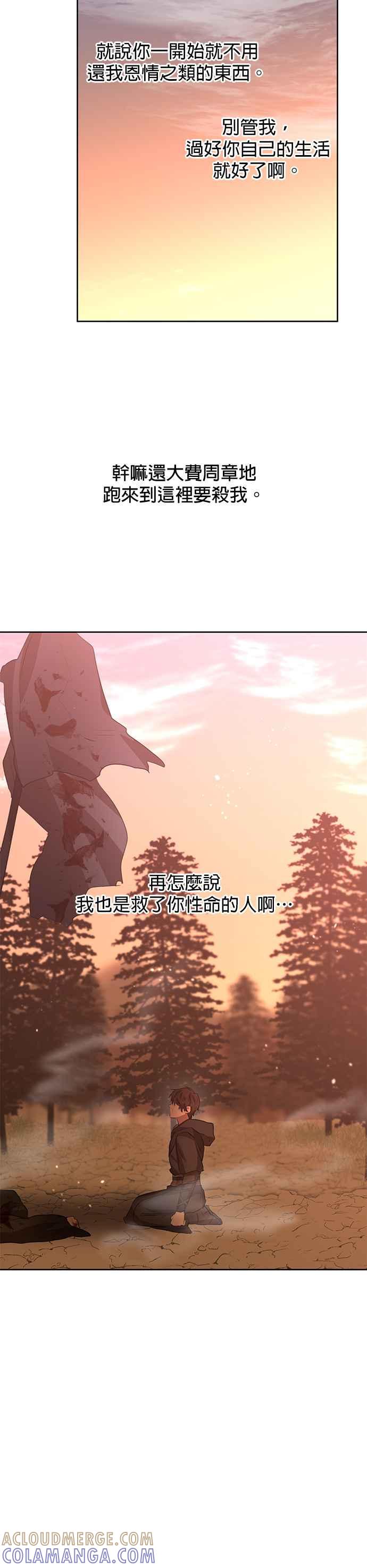 《金色森林》第14话 第37页