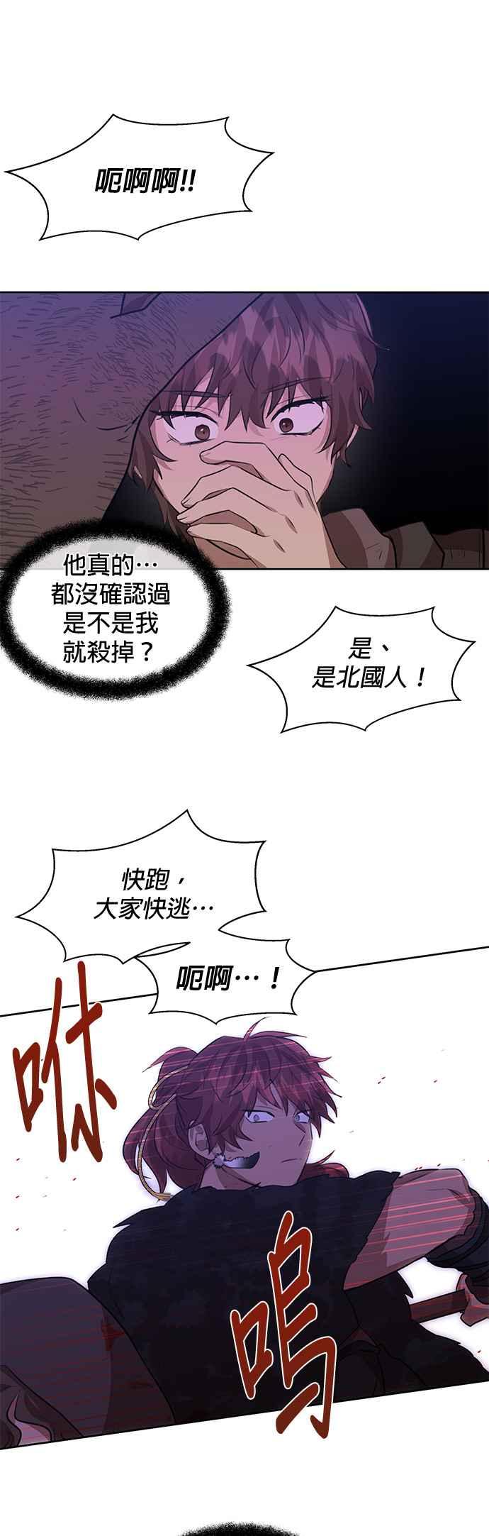 《金色森林》第14话 第12页