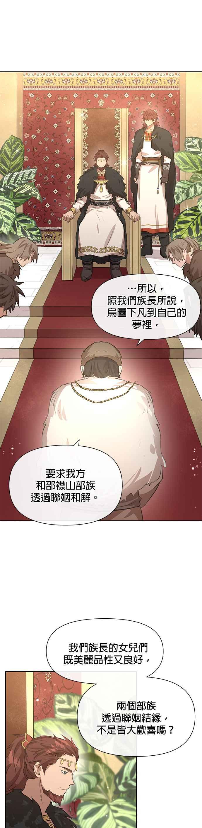 《金色森林》第15话 第2页