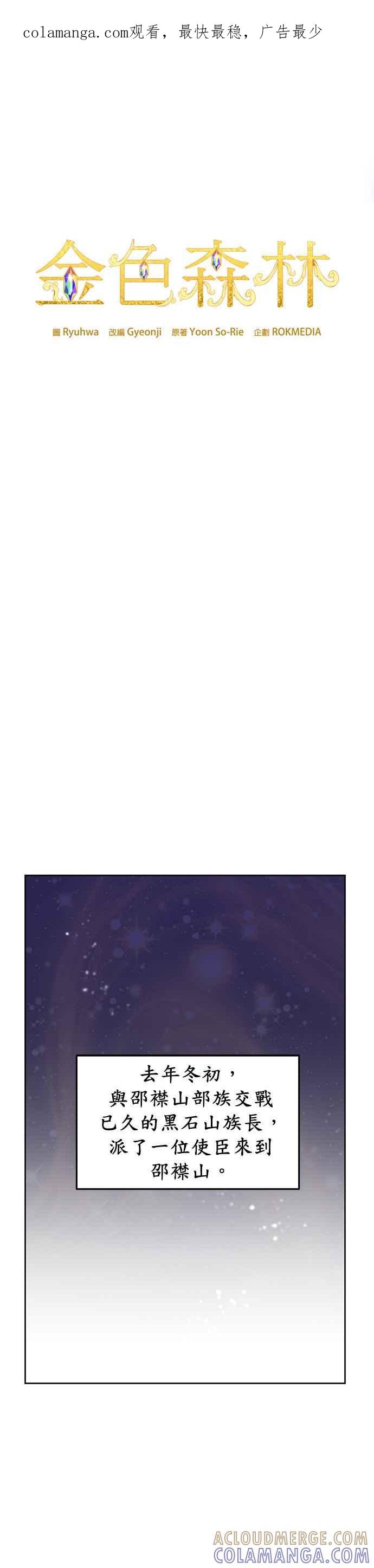 《金色森林》第15话 第1页