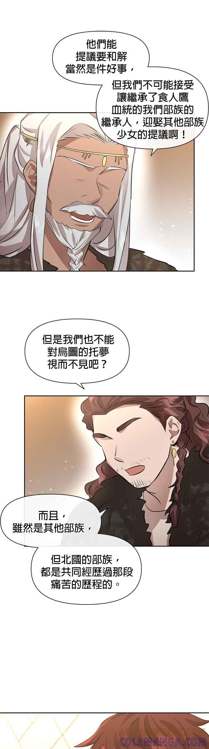 《金色森林》第15话 第7页