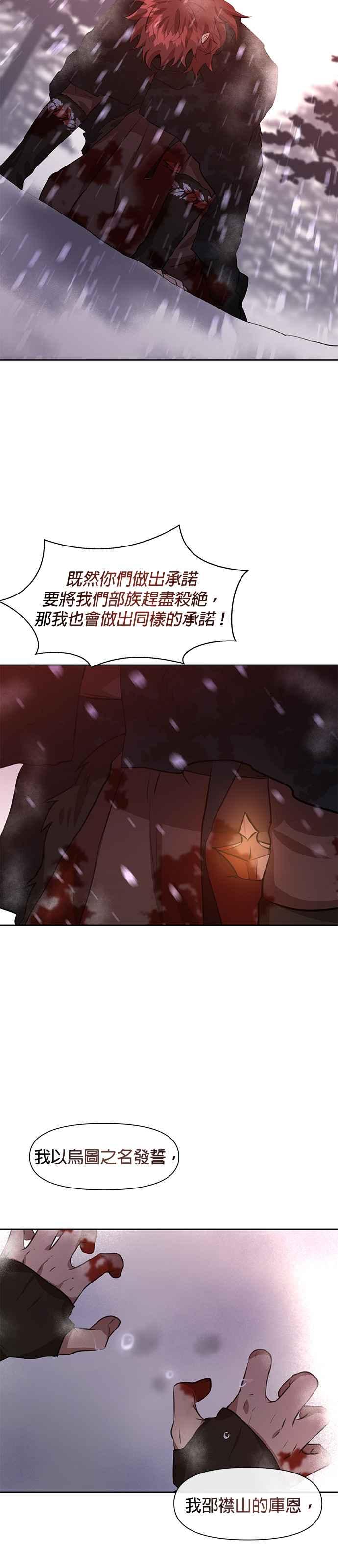 《金色森林》第15话 第20页