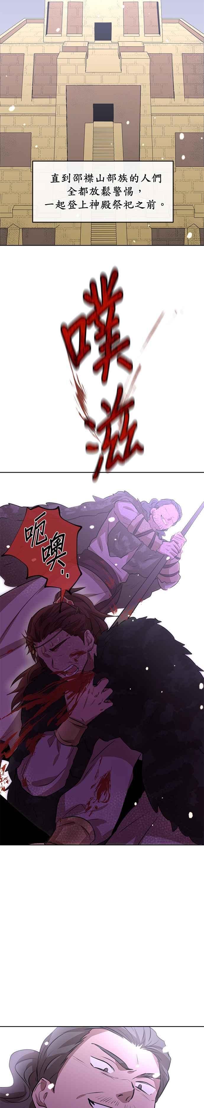 《金色森林》第15话 第11页