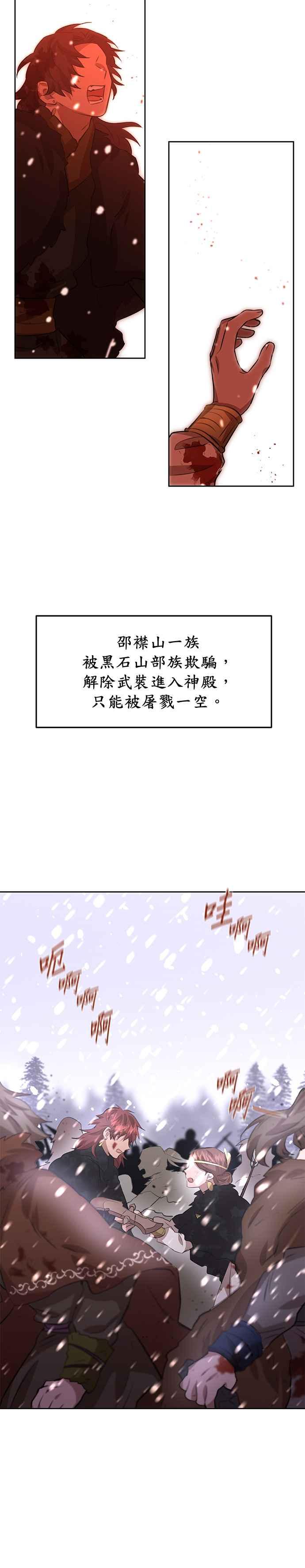 《金色森林》第15话 第14页