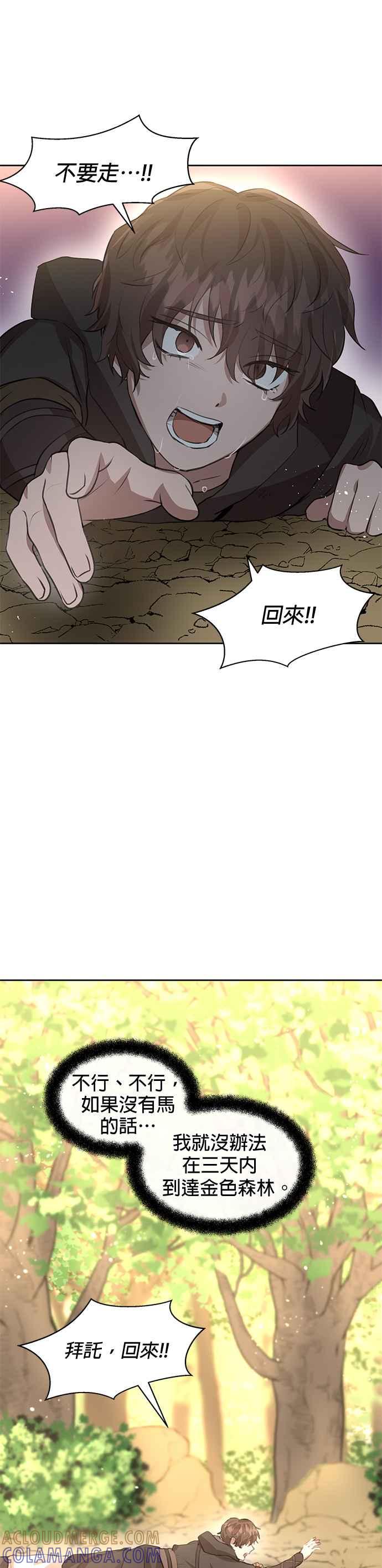 《金色森林》第16话 第19页
