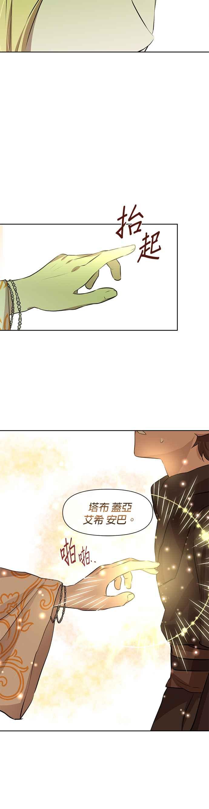 《金色森林》第16话 第39页