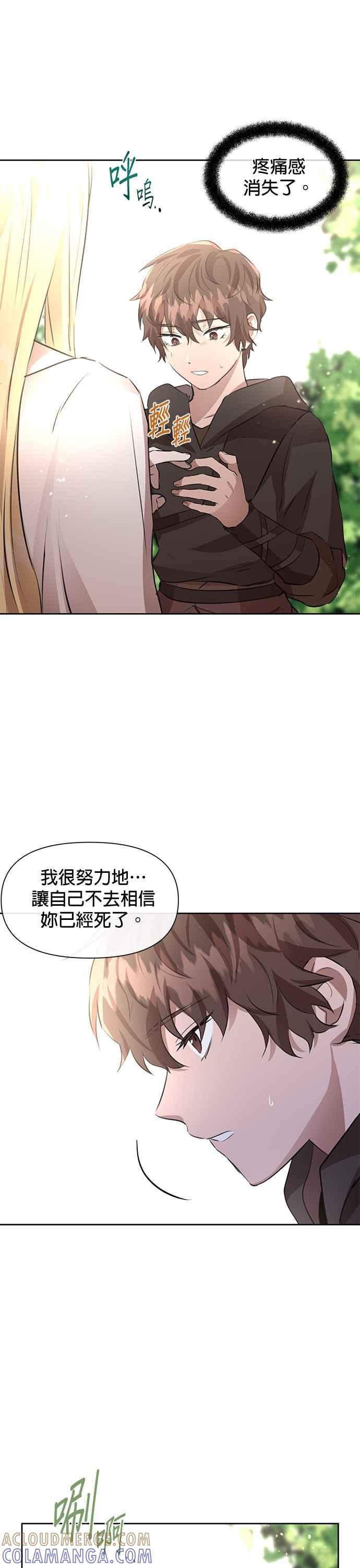 《金色森林》第16话 第40页