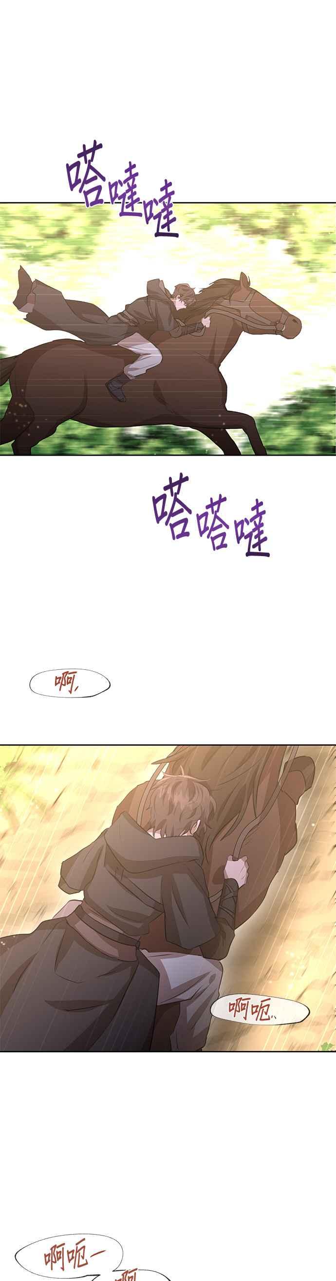 《金色森林》第16话 第14页