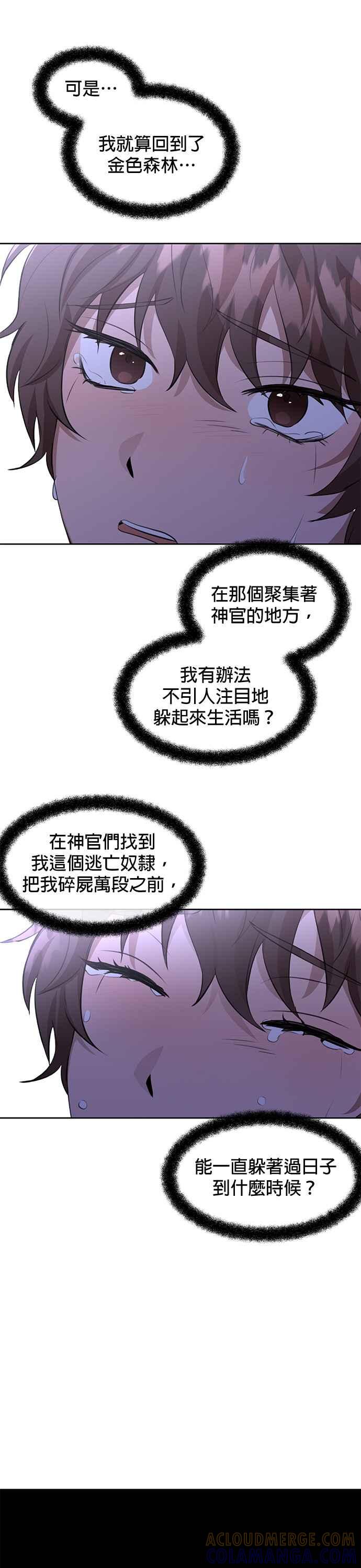 《金色森林》第16话 第22页
