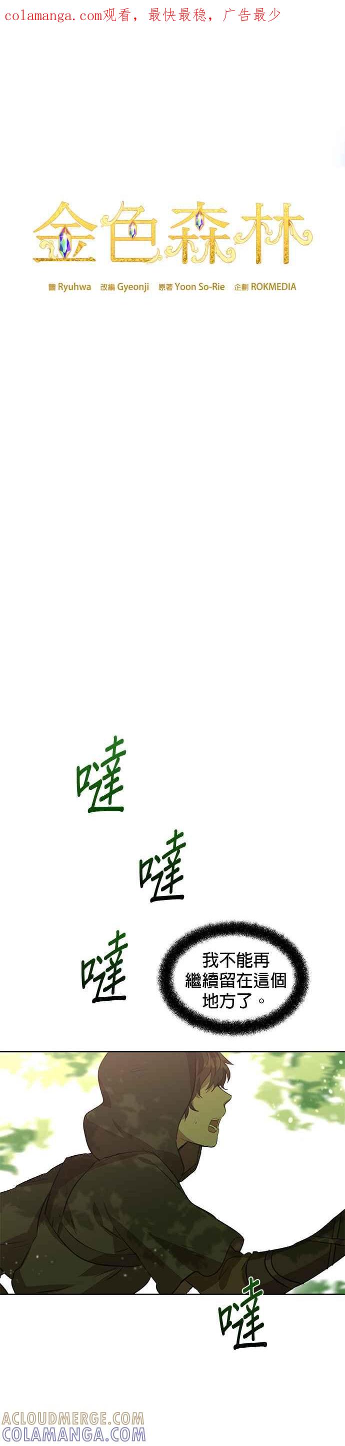 《金色森林》第16话 第1页