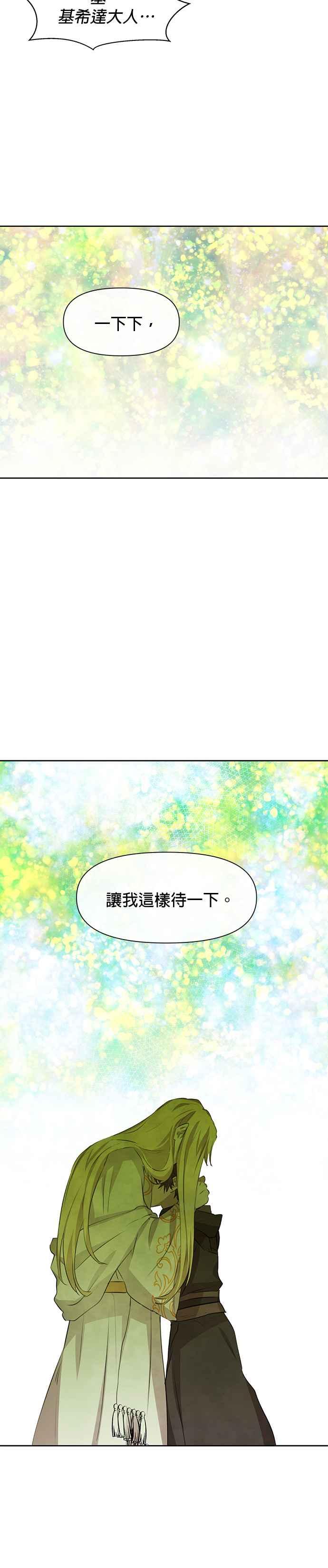 《金色森林》第16话 第44页
