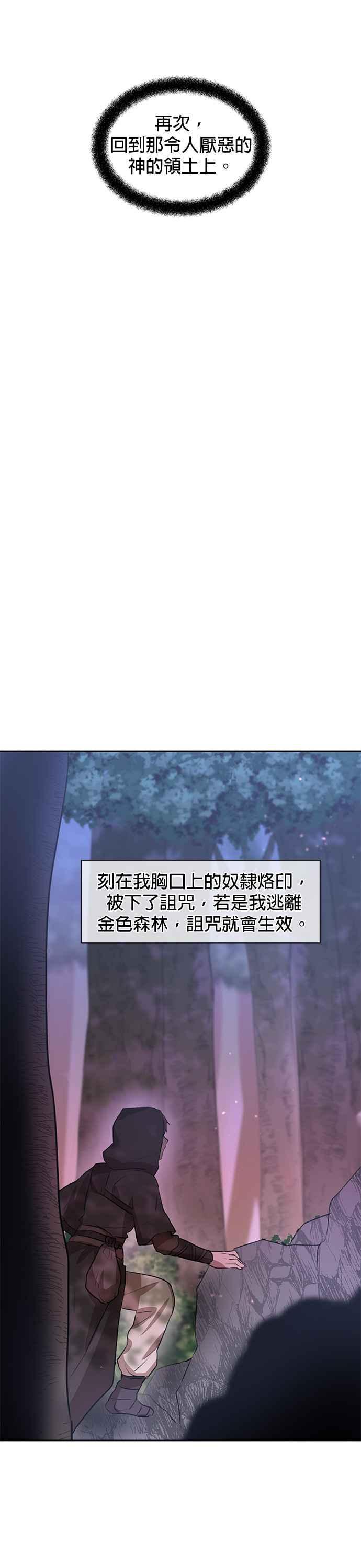 《金色森林》第16话 第9页