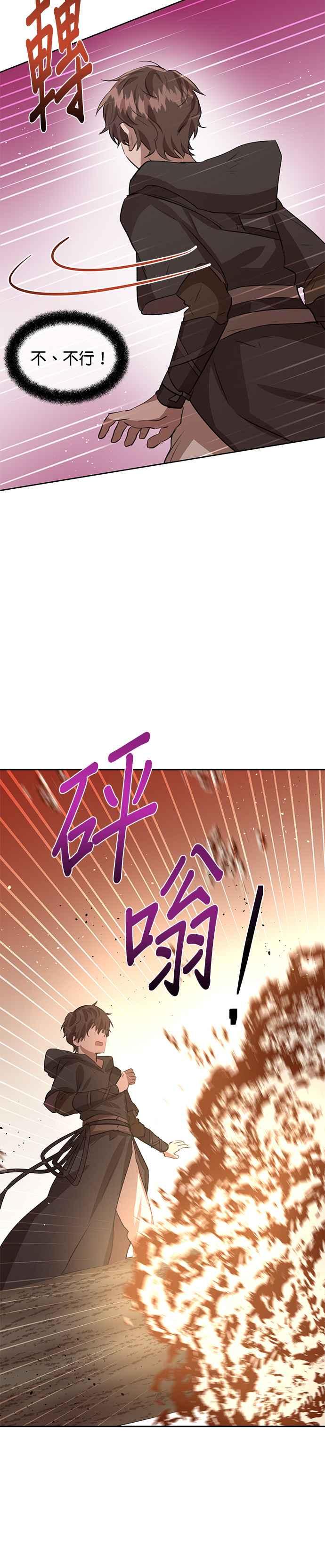 《金色森林》第16话 第27页